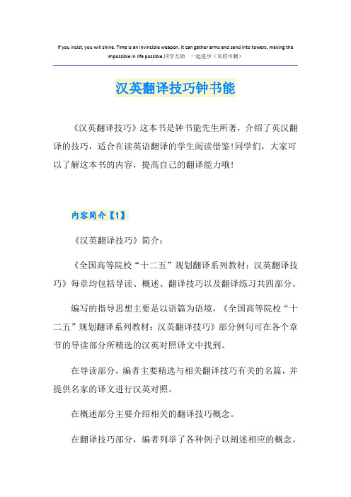 汉英翻译技巧钟书能