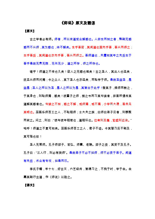 《师说》原文及翻译