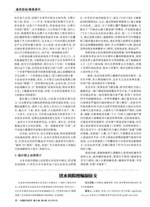 洪水风险图编制征文