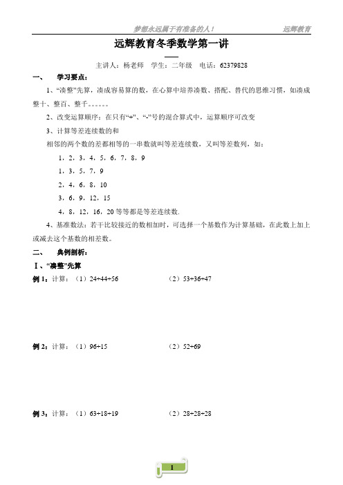 01二年级奥数班第一讲
