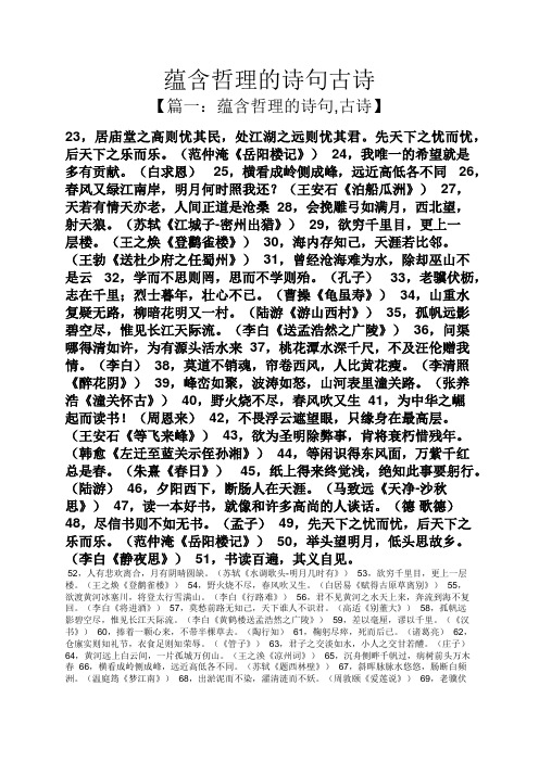 蕴含哲理的诗句古诗