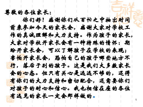 2o11家长会演讲稿PPT课件