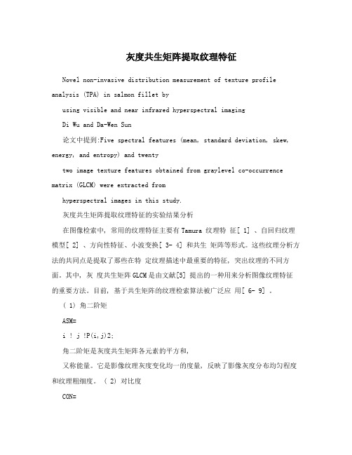 灰度共生矩阵提取纹理特征