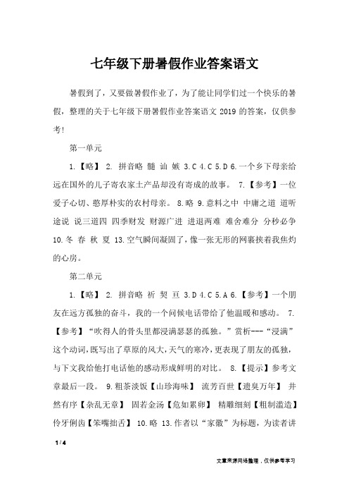 七年级下册暑假作业答案语文_教学相关