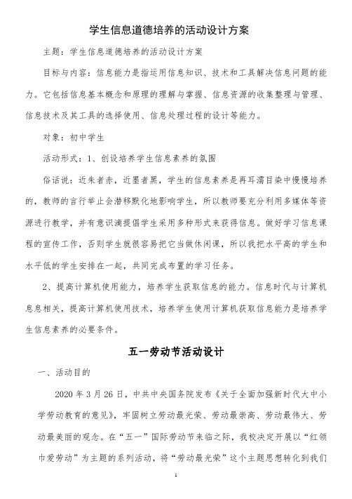A9学生信息道德培养