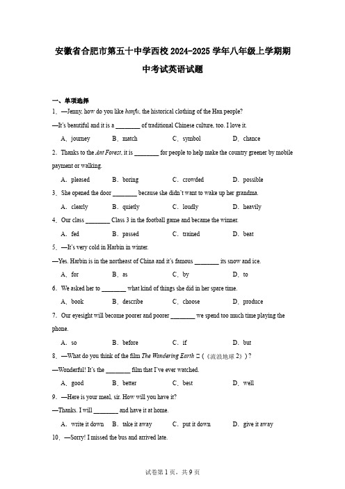 安徽省合肥市第五十中学西校2024-2025学年八年级上学期期中考试英语试题