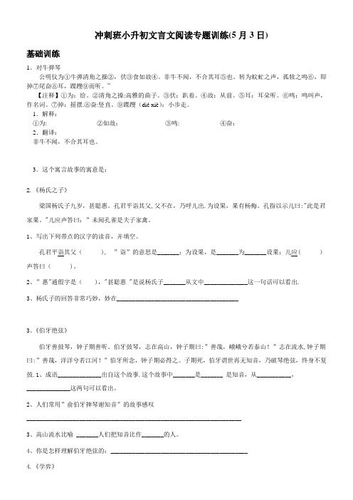 冲刺班小升初文言文阅读专题训练