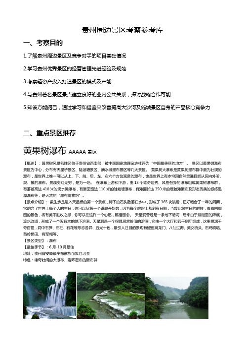 贵州周边景区考察参考-2017.9.19