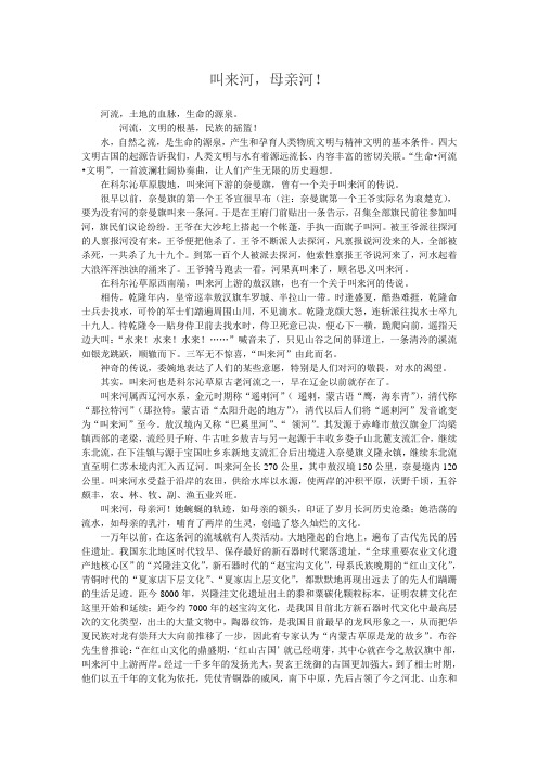 叫来河传说