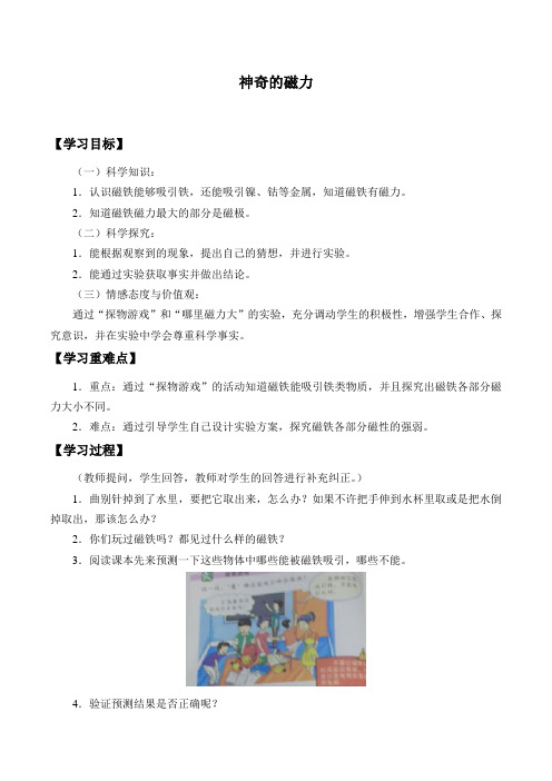 三年级下册科学教案4.1 神奇的磁力 4.3 磁铁游乐场湘科版