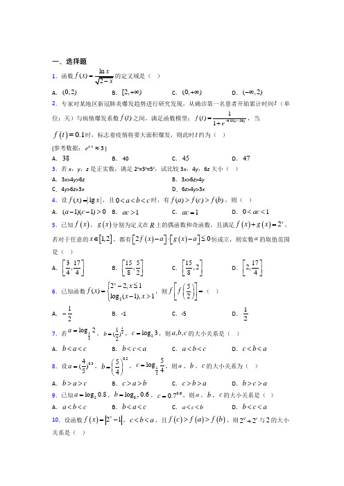(必考题)高中数学必修一第三单元《指数函数和对数函数》检测题(含答案解析)(5)