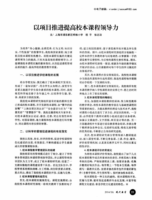 以项目推进提高校本课程领导力
