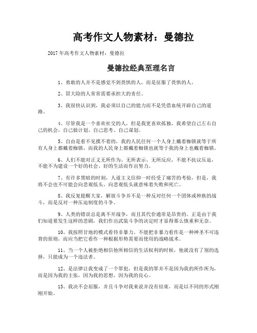 高考作文人物素材曼德拉