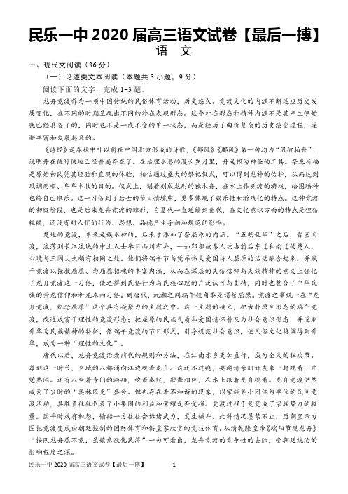 民乐一中2020届高三语文试卷【最后一搏】