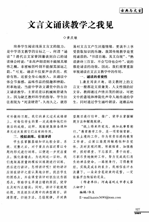 文言文诵读教学之我见