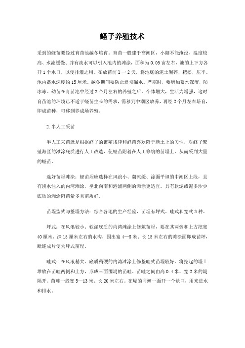 蛏子养殖技术