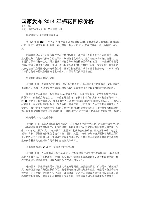 国家发布2014年棉花目标价格