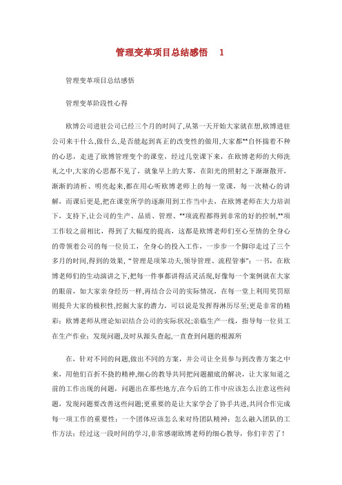 管理项目总结感悟 完整篇