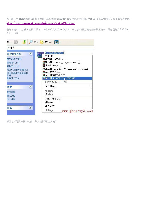 硬盘安装xp系统图解教程(不用光盘重装系统)