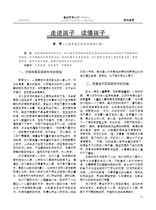 走进孩子读懂孩子