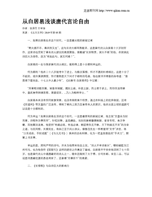 从白居易浅谈唐代言论自由