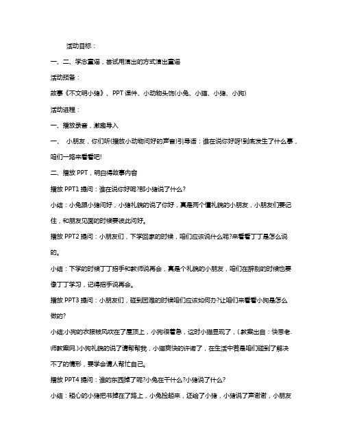 幼儿园大班语言优质课教案《文明礼貌歌》含反思