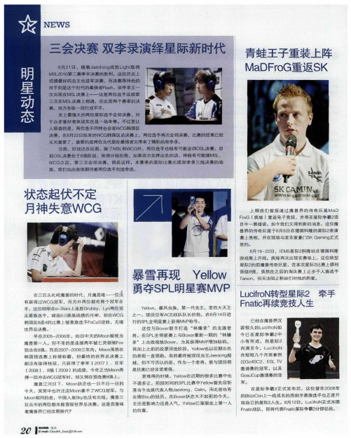 暴雪再现Yellow勇夺SPL明星赛MVP