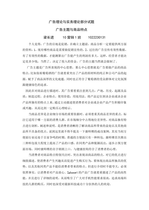 广告理论与实务理论部分试题