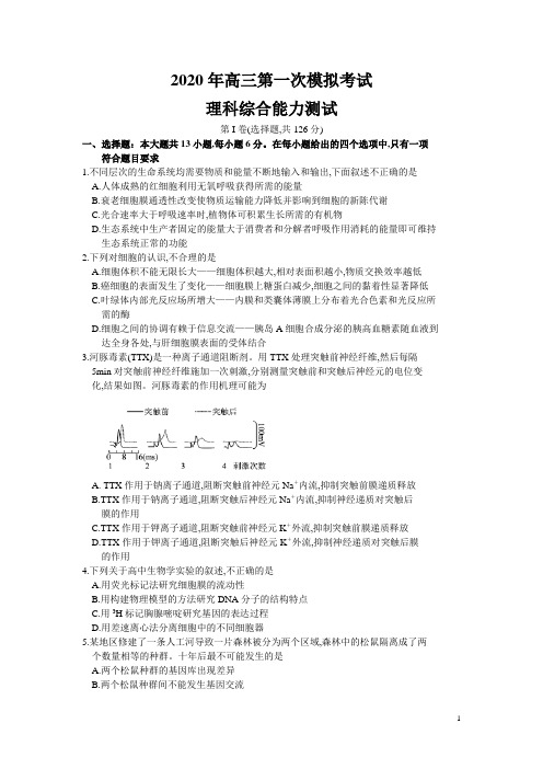 2020年4月8日河北省保定市2020届高三第一次模拟考试理综试题及参考答案