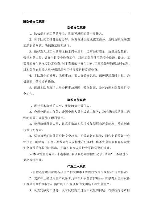 班队长岗位职责