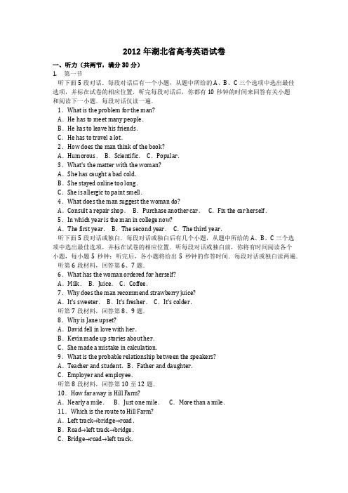 英语_2012年湖北省高考英语试卷_复习