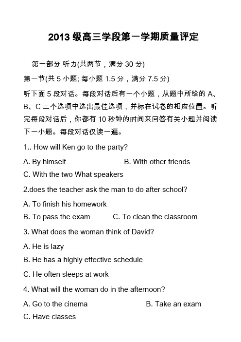 高中英语真题-2013级高三学段第一学期质量评定