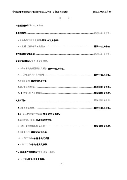 新铁路大临工程建设方案