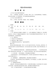 汽车电气设备参考答案