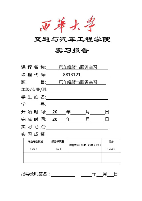 实习报告及实习报告封面及模版