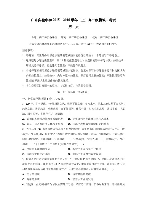 15—16学年上学期高二期中考试历史试题(附答案)(3)