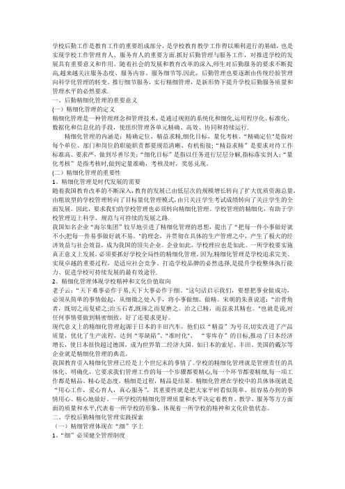 学校后勤工作是教育工作的重要组成部分