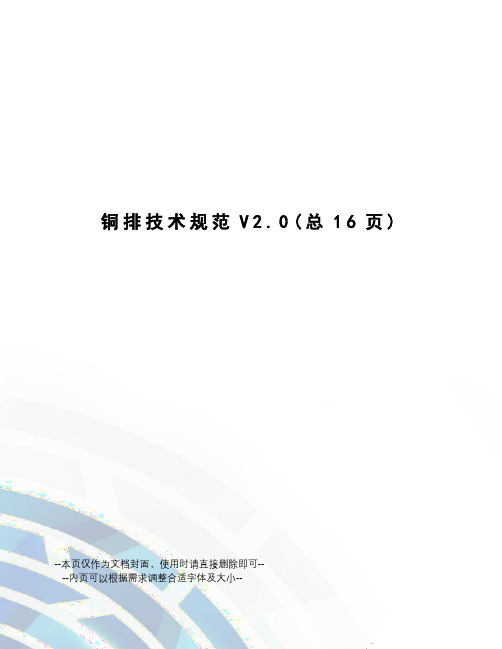 铜排技术规范