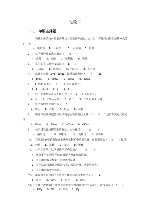化验工竞赛题