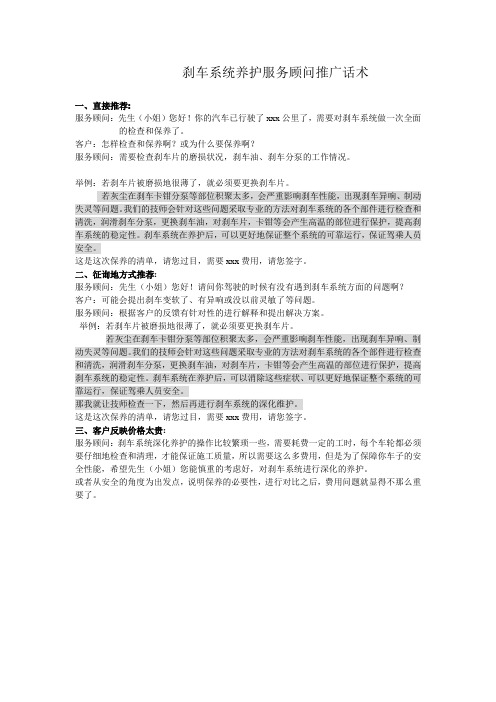 刹车系统销售话术