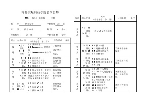 《网页设计》教学日历