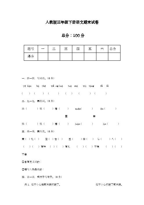 2017-2018学年(新课标)最新人教版三年级语文下学期期末试卷-精品试题