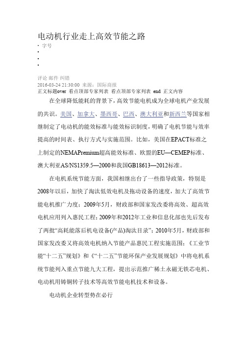 电动机行业走上高效节能之路