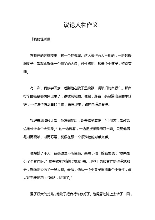议论人物作文