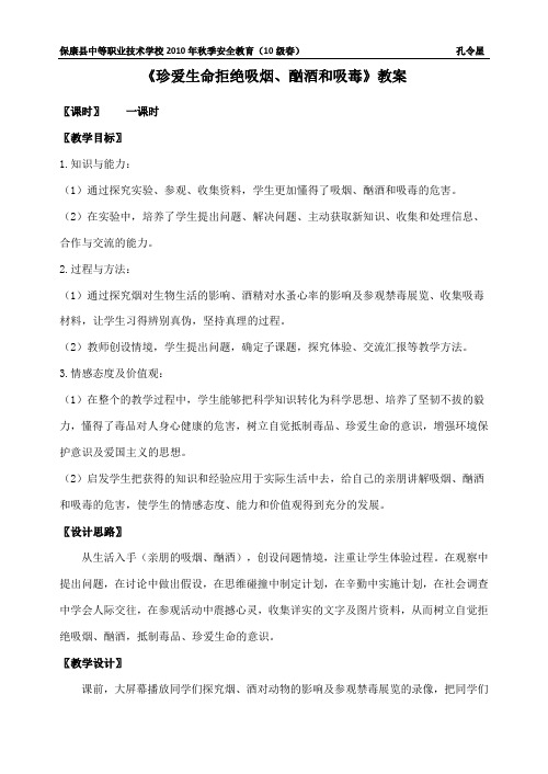 珍爱生命拒绝吸烟