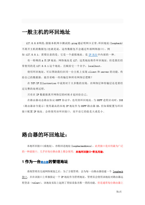 环回地址