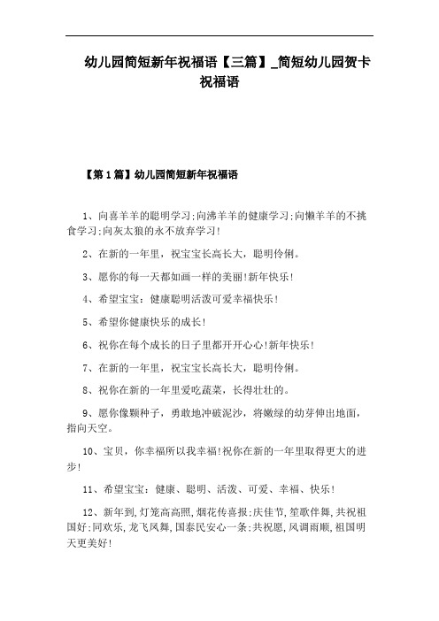 简短幼儿园贺卡祝福语