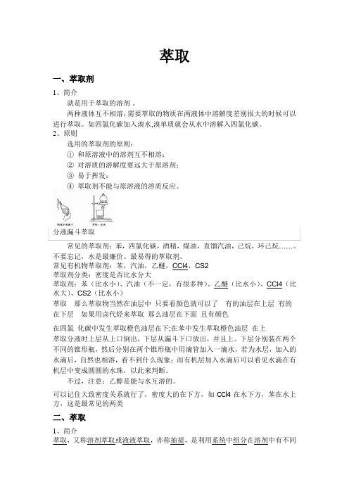 萃取