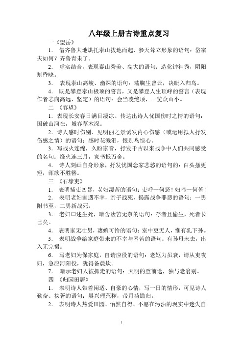 八年级上语文古诗词重点复习