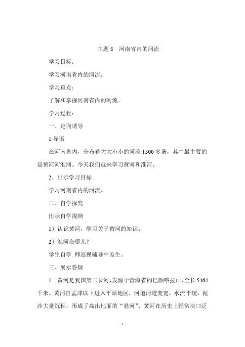 主题5  河南省内的河流